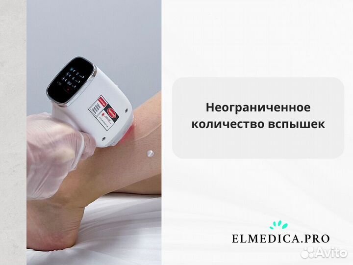 Аппарат для лазерной эпиляции ElMedica MaxPro
