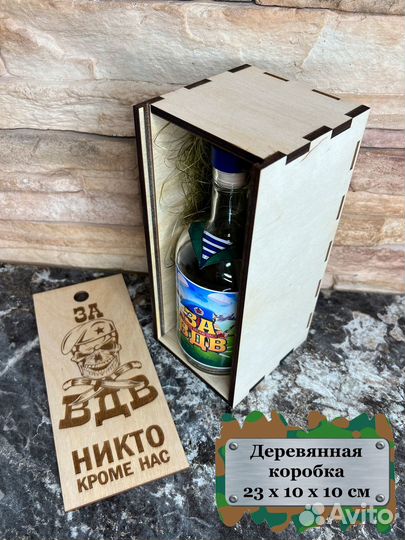 Подарок вдв (коробка для алкоголя)