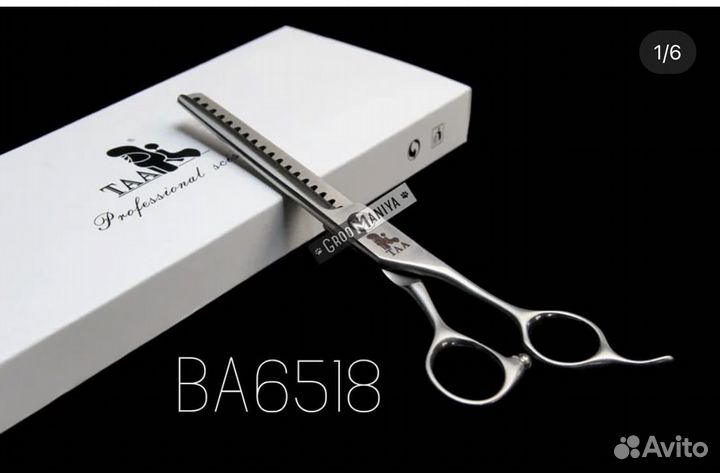 Ножницы для груминга