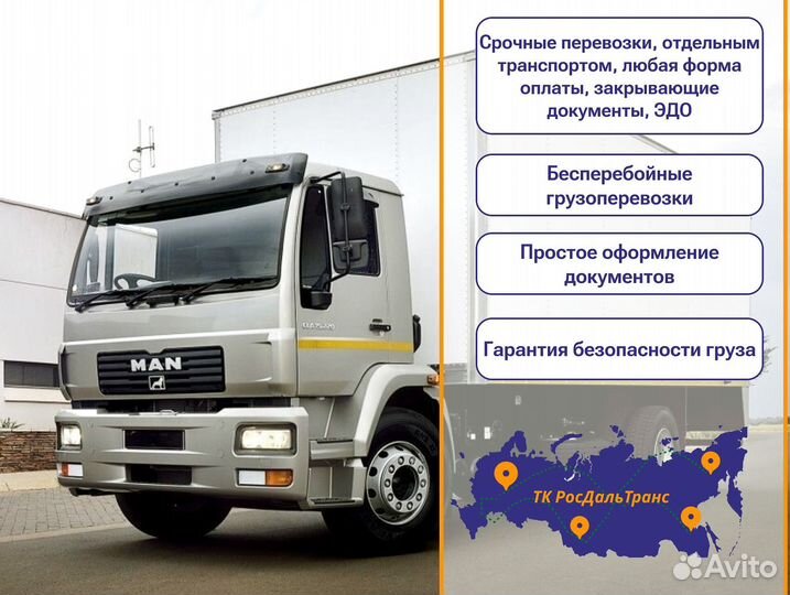 Дальние грузоперевозки от 300км и 300кг