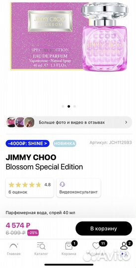 Парфюмерная вода женская Jimmy choo Blossom