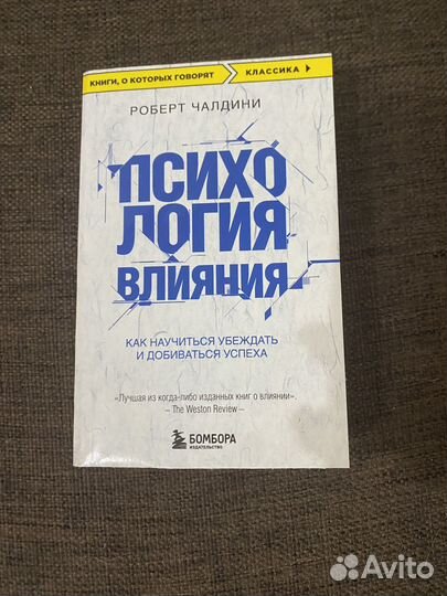 Книга психология влияния