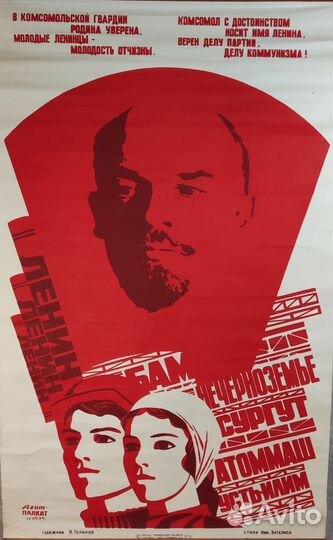 Плакаты СССР