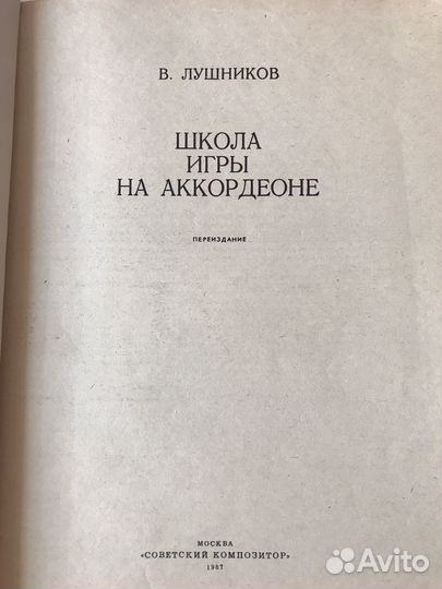 Школа игры на аккордеоне 1987 винтажные ноты