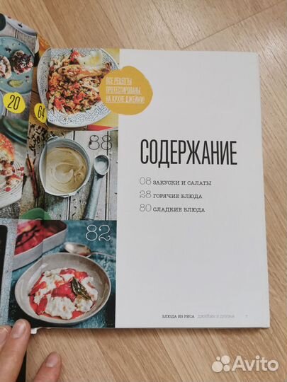Кулинарная книга Джейми Оливера