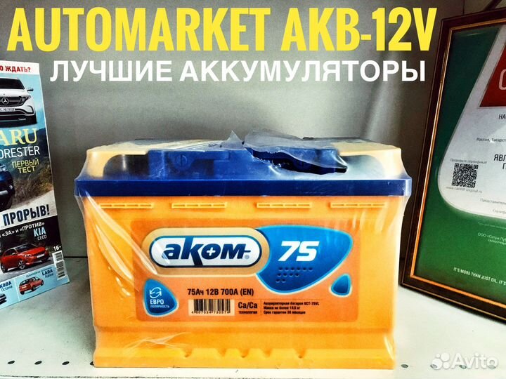Аккумулятор Аком 75 ач -70 ач