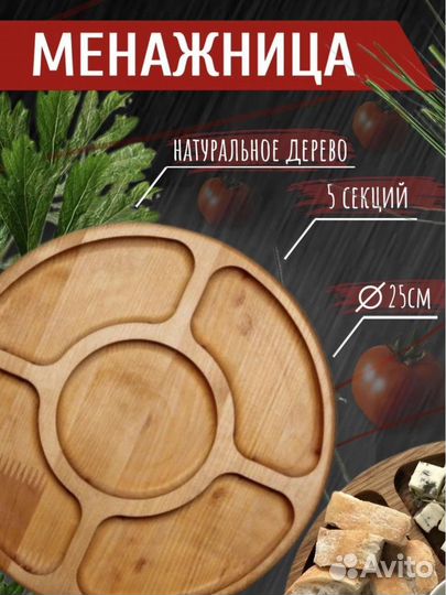 Менажница Поднос деревянный Тарелка деревянная