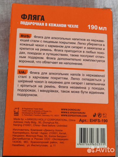 Фляга подарочная в кожаном чехле Expedition