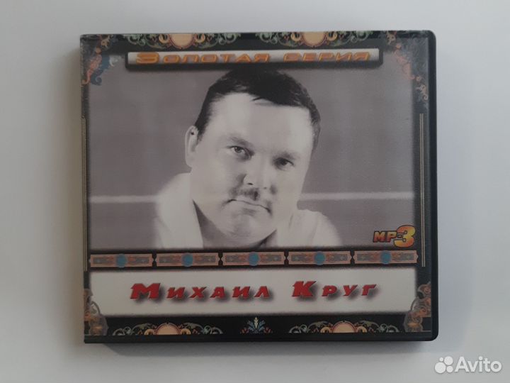 Михаил Круг 2 cd сборники