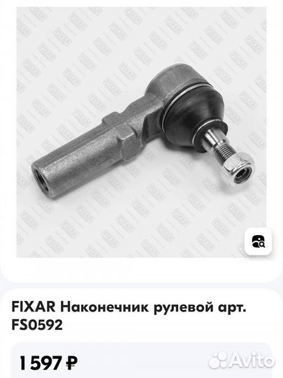 Наконечник рулевой тяги Fixar FS0592