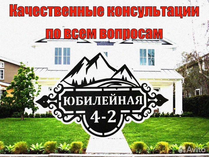 Табличка на дом с адресом