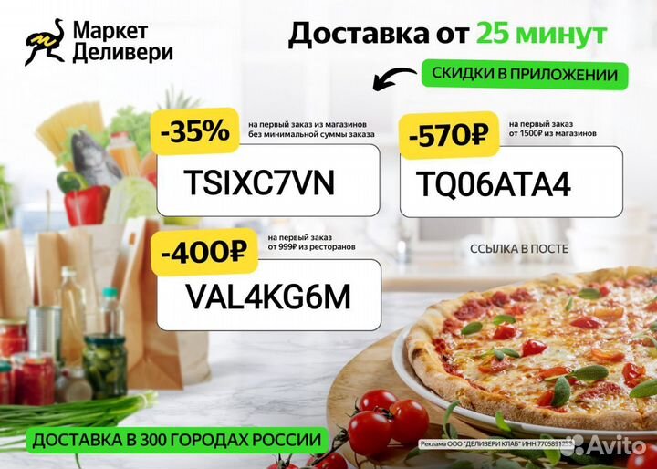 Секретная скидка сотрудников Delivery Club'a