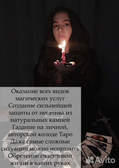 Гадание, обряды, привороты, снятие порчи, свечи