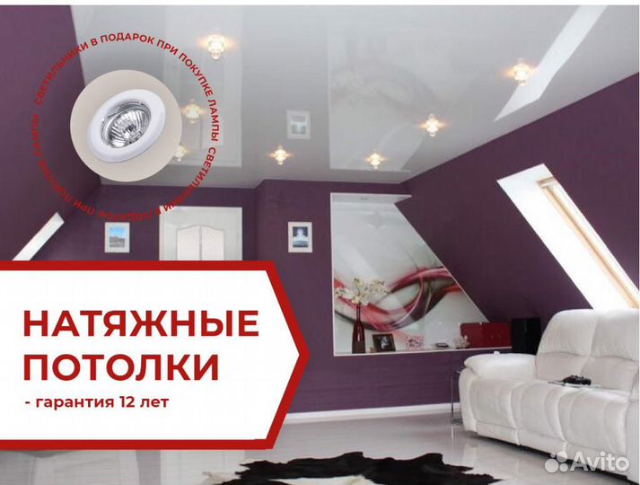 Натяжной потолок