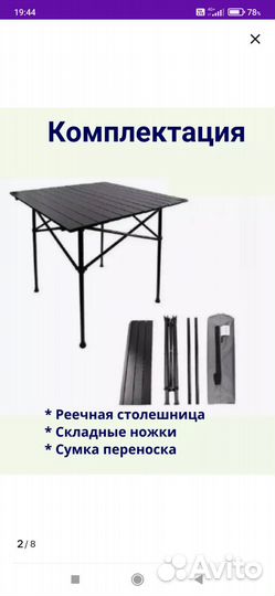 Стол туристический реечный