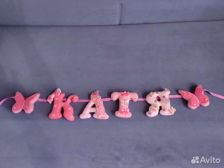 Именная растяжка