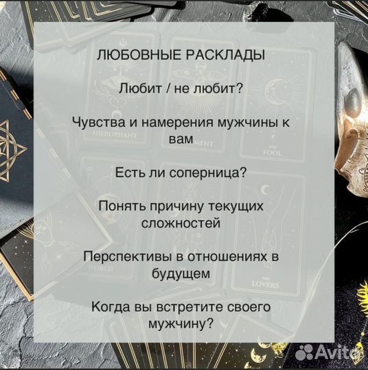 Таролог. Гадание на картах Таро. Обучение
