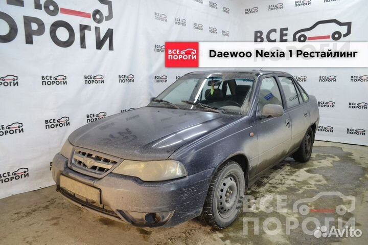 Арки Daewoo Nexia рестаилинг