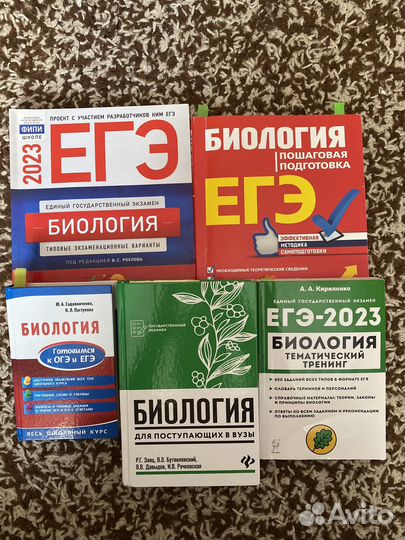 Учебники ОГЭ/ЕГЭ по Биологии