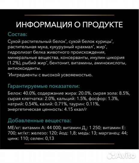 Сухой корм для кошек Pro Plan EN 1,5 кг