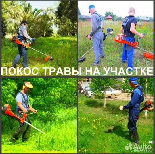 Покос травы триммером