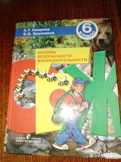 Учебник обж