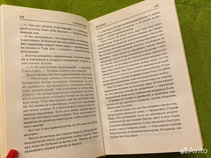 Книга Затмение