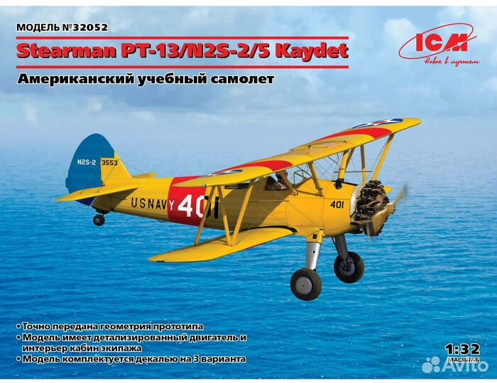 32052 Stearman PT-13/N2S-5 Kaydet, Американский у