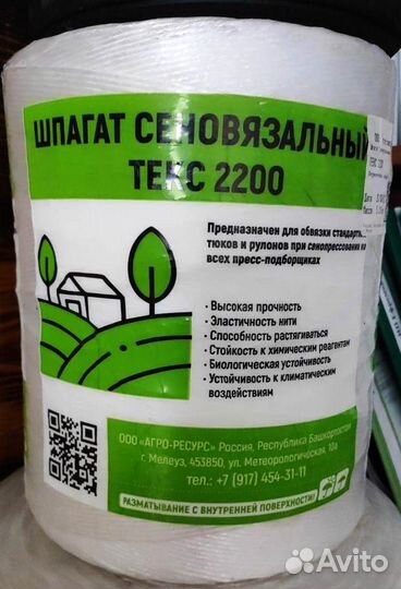 Шпагат сеновязальный
