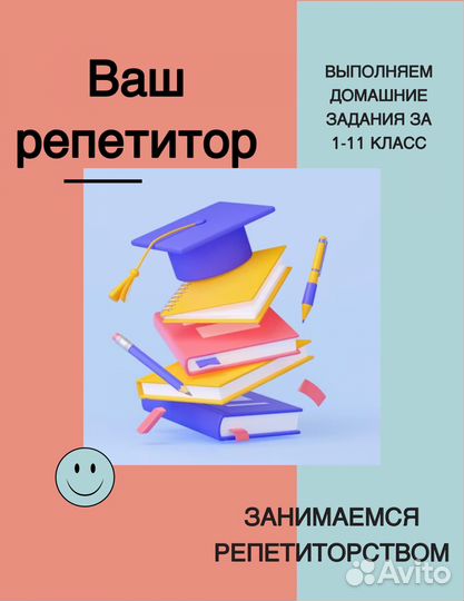 Репетитор и помощник по выполнению дз