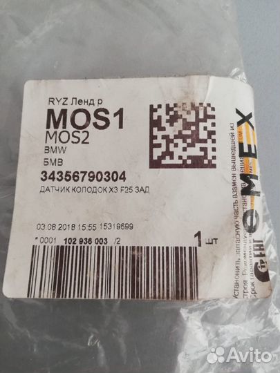 Датчик износа тормозных накладок задний