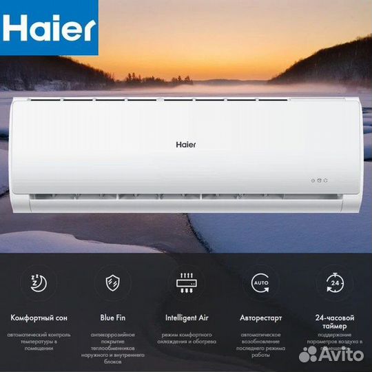 Сплит-система Haier AS12TL4HRA/1U12TL4FR инвертор