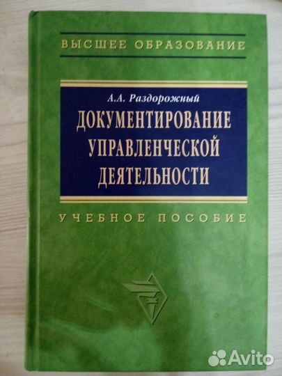 Документирование управленческой деятельности