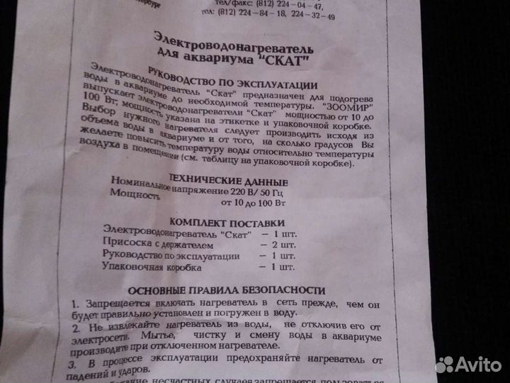 Электронагреватель воды в аквариуме ''Скат''