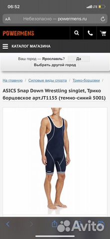 Трико борцовское