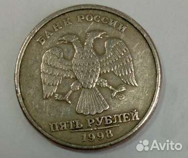5 рублевая монета 1998года не магнитная