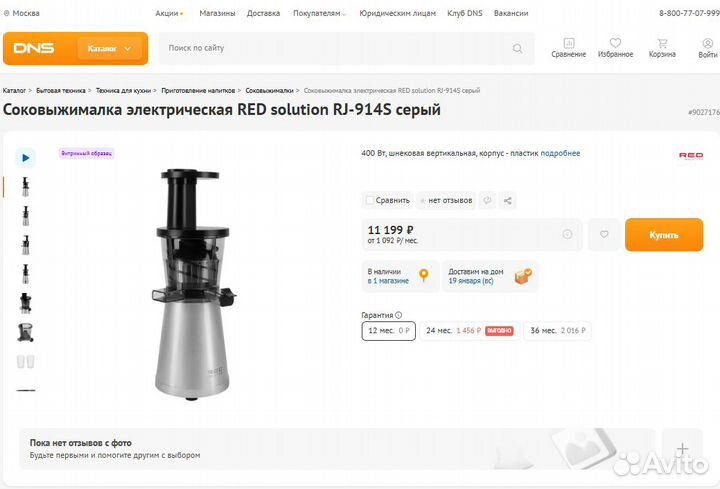 Соковыжималка электрическая RED Solution RJ-914S