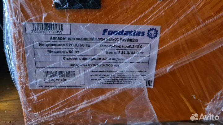 Аппарат для сахарной ваты Foodatlas HEC-01 + купол