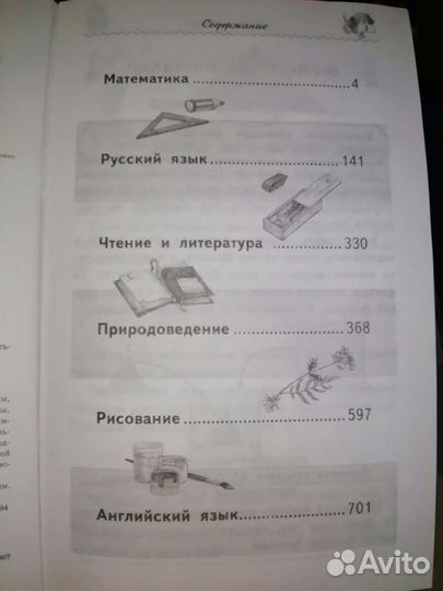 Справочник школьника 1-4кл Школьная программа 11кл