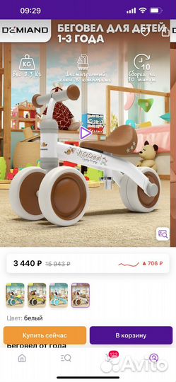 Беговел детский