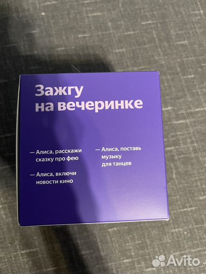 Яндекс станция