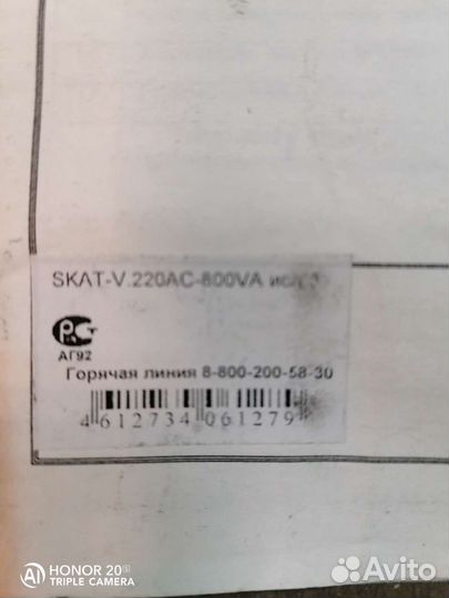 Бастион Skat-V. 220AC-800VA исп. 5