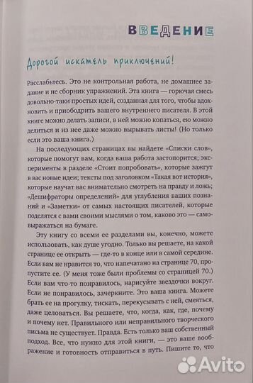 Пиши ещё Руководстао для начинающего писателя