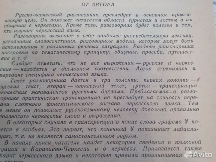 Русско-черкесский разговорник