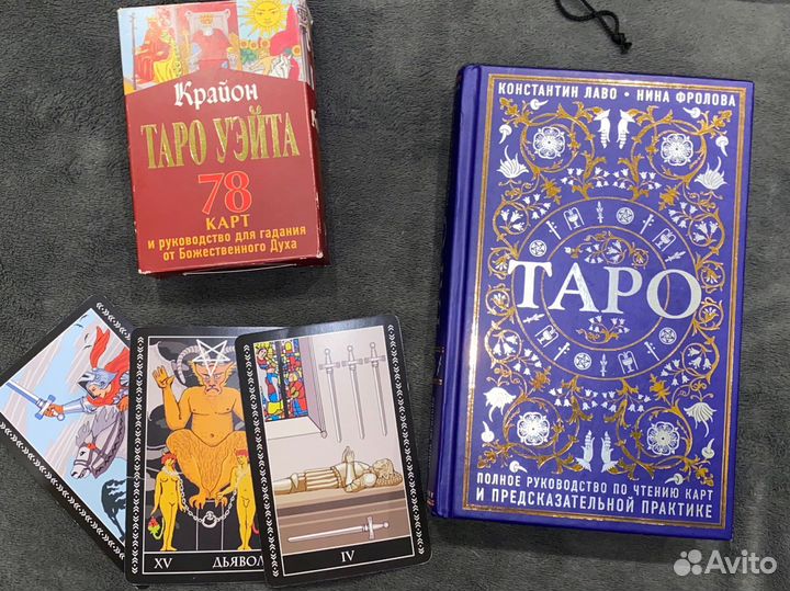 Карты taro уэйта с книгой