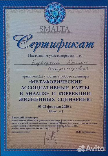 Консультация психолога