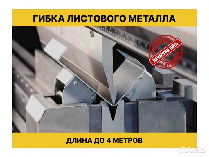 Гибка листового металла на заказ