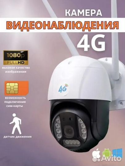 Беспроводная уличная поворотная IP камера 8mgp 4G