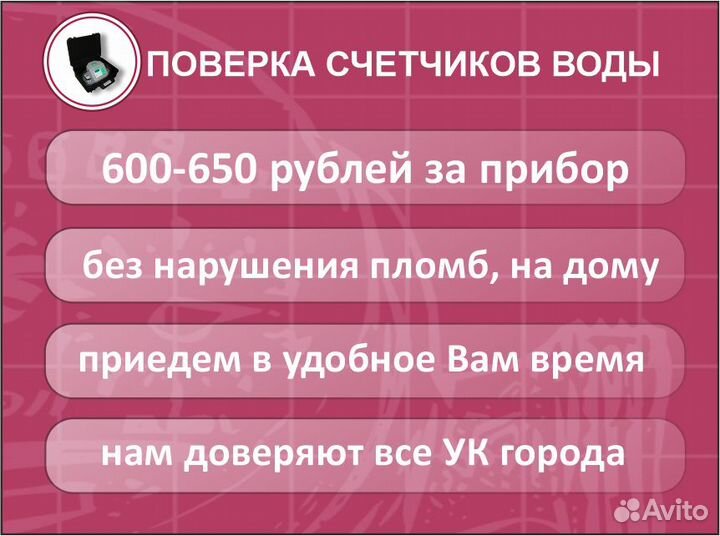 Поверка счетчиков воды без снятия