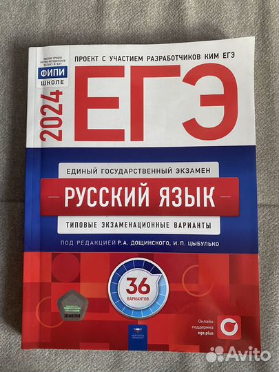 Сборники по подготовке к ЕГЭ по русскому